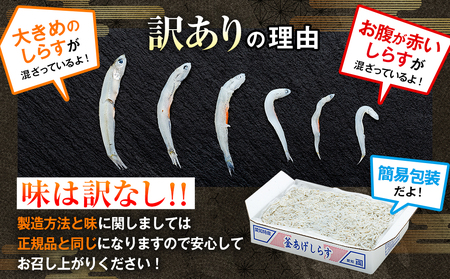 訳あり カネ成の釜揚げしらす 880g 110g×8パック 小分け 減塩 無添加 無着色 冷凍【配送不可地域：離島】【1431419】