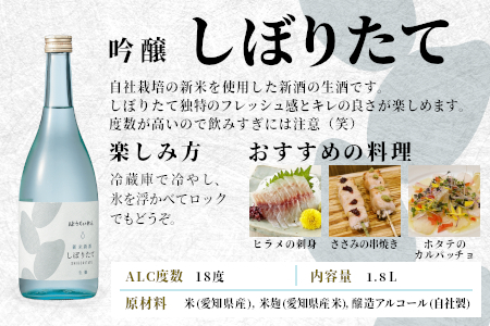 吟醸 しぼりたて 1.8L 18％ 関谷醸造 蓬莱泉 ほうらいせん お酒 日本酒 酒 -162