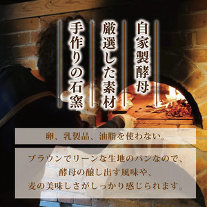 【 冷凍パン 】 ハード系 定番 5個 薪窯パン | パンパンパン