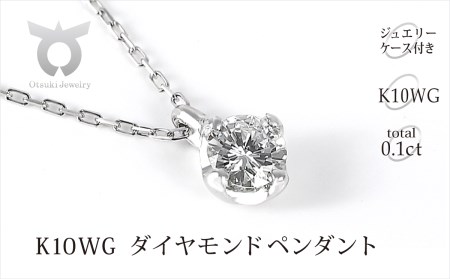 VS 0.1CT ダイヤモンド　ペンダント　Ｐ495DI-2【053-009】