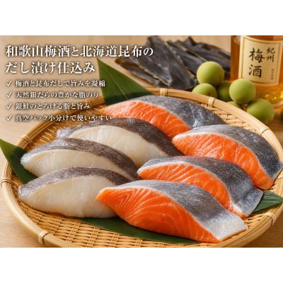 ふるさと納税 由良町 和歌山魚鶴仕込みのだし漬け天然銀だら切身6切&銀鮭切身6切　(真空パック入)  小分け |  | 01