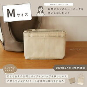 バッグインバッグ ホワイトアッシュＭ 7-160