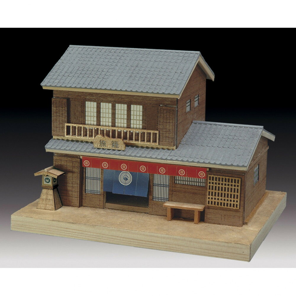 【ふるさと納税】ウッディジョー　ミニ建築No.4 旅籠（はたご）木製模型キット