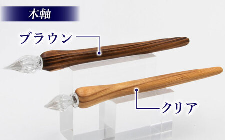 OITA WOOD GLASS PEN(ガラスペン) 1本 日田市 / OitaMade株式会社　雑貨 文具 ペン　雑貨 文具 ペン[ARDW001]