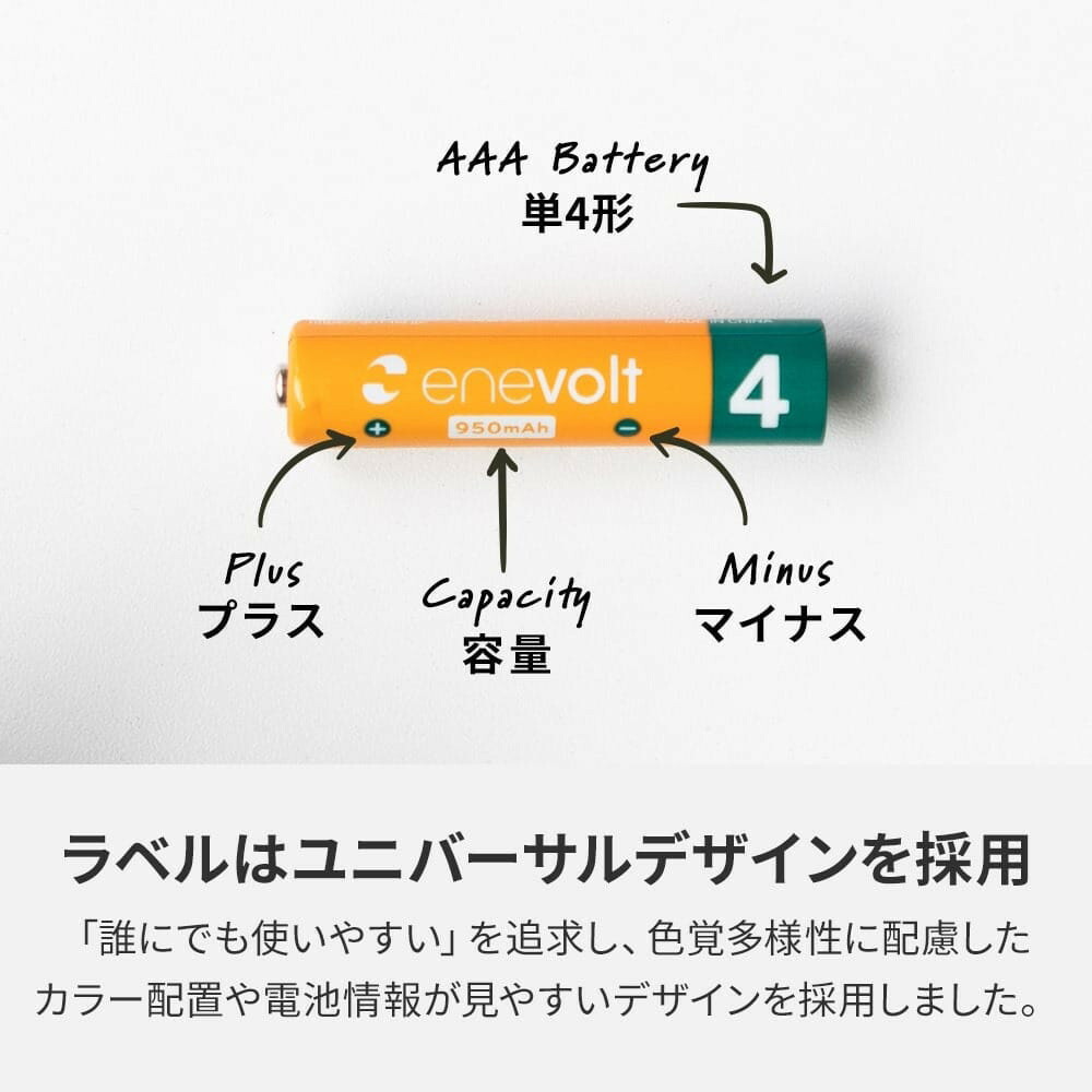 【enevolt】 充電池 950mAh 単4 エネボルト 12本セット 【1年間保証】 EV95012