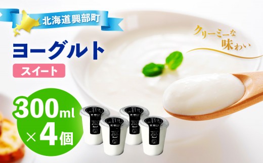 
ヨーグルト『スイート4個セット』
