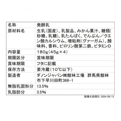 ダノン プチダノン ヨーグルト みかん 45g×4P×6セット【配送不可地域：離島】【1518315】