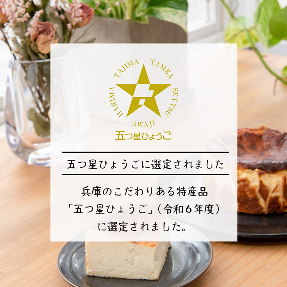 淡路島バスクチーズケーキとお抹茶ばすくちーずの２個セット　　[チーズケーキ チーズケーキ チーズケーキ チーズケーキ チーズケーキ]_イメージ5