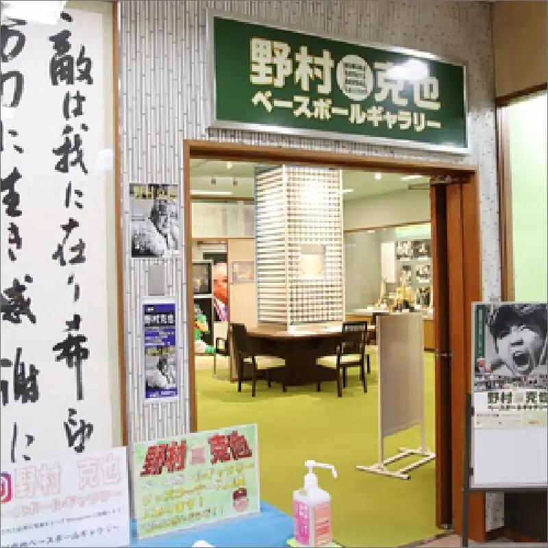 【野球】京丹後出身 野村克也 名言入り 湯呑み | プロ野球
