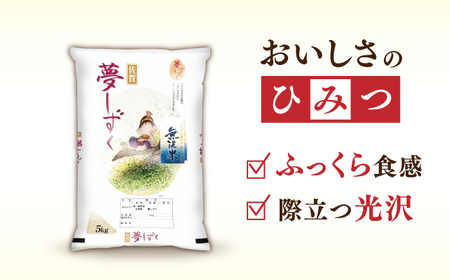【全3回定期便】 令和5年産 夢しずく 無洗米 白米 計15kg（5kg×1袋×3回） / お米 精米 ブランド米 /  佐賀県 / 株式会社森光商店[41ACBW026]
