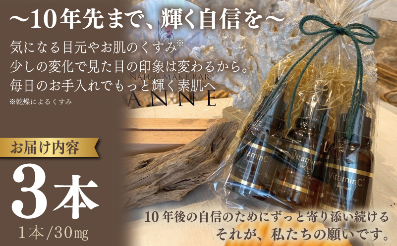 NAIL&MAKE BAR ANNE 高濃度美容液 3本 099H3618