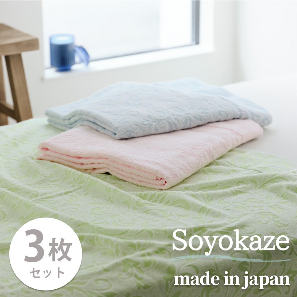 
                  【シングル3枚組】『軽やか』で洗濯しやすい綿100%タオルケット（140×190cm）×1セット（ピンク1枚・ブルー1枚・グリーン1枚） 5164-3P
                