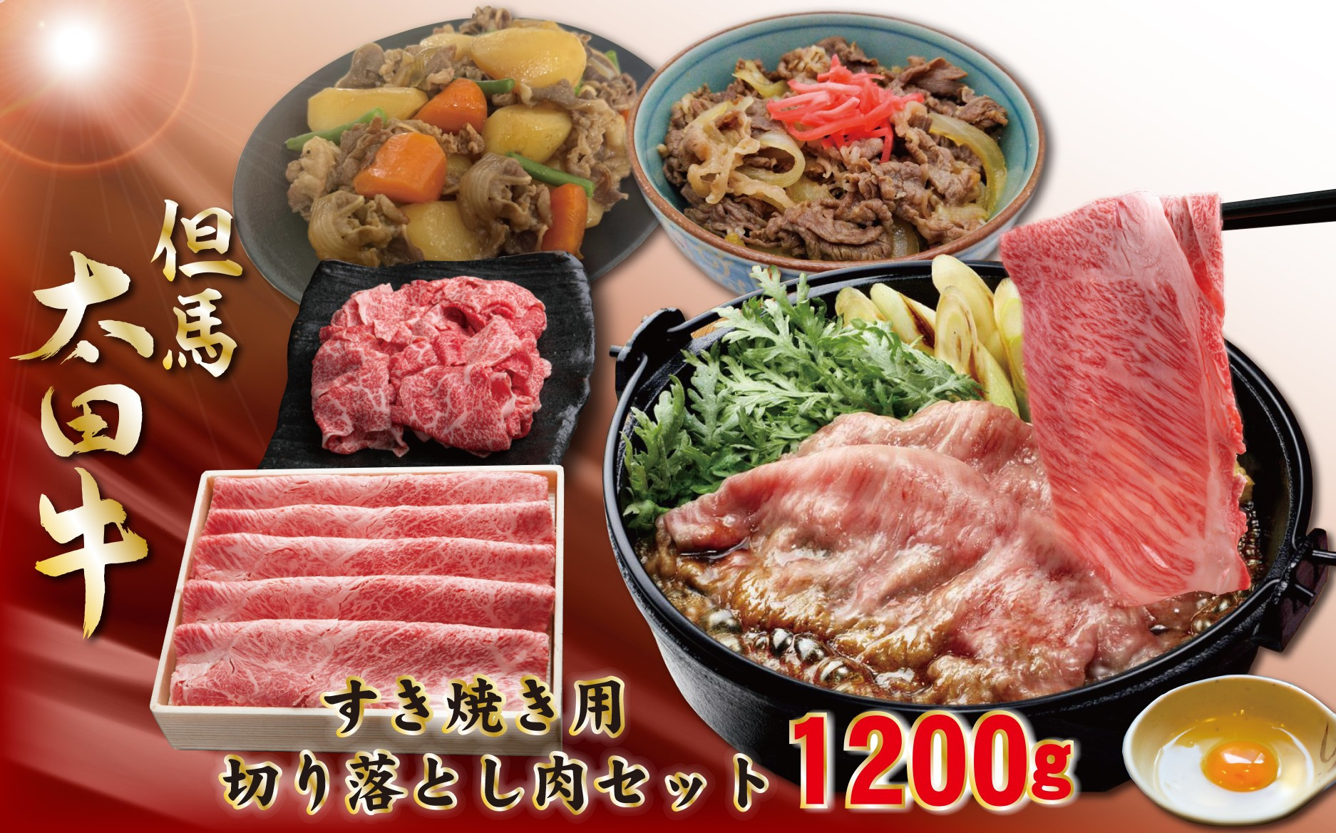 
            【2025年1月20日以降発送】但馬　太田牛　すき焼き用・切り落とし肉セット【OS3】ふるさと納税　すき焼　切り落とし　かた　もも　ばら　カルビ　セット　冷凍　但馬牛　神戸牛　ブランド和牛　和牛　国産　兵庫県　神戸　但馬　養父　養父市　チョイス限定　太田家　太田畜産　太田牧場
          