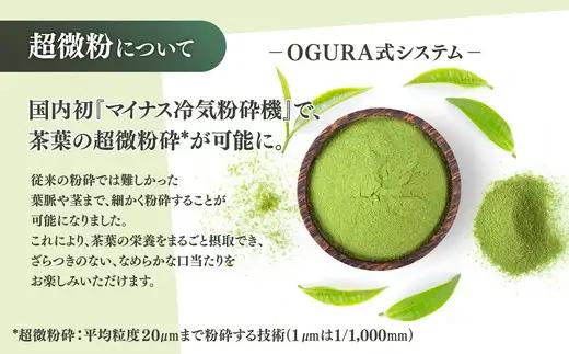 超微粉！有機緑茶と抹茶の２種セット　45P5003【 OGURA】