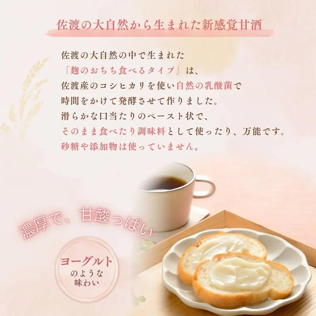 佐渡発酵 佐渡の甘酒 麹のおちち食べるタイプ5個