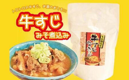 牛すじみそ煮込み ( 350g × 5食 )