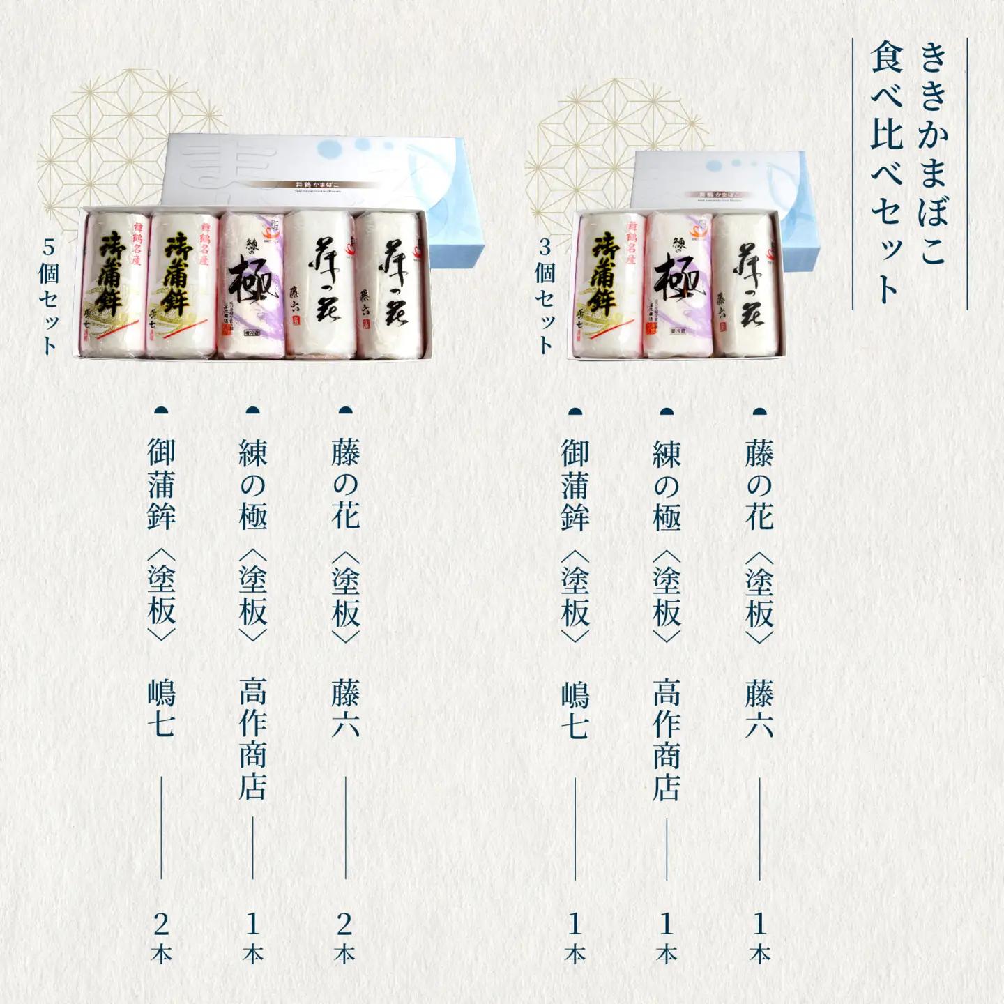 【12月25日発送】 舞鶴ききかまぼこ 食べ比べセット 5枚 ： 蒲鉾 かまぼこ