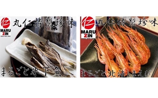 A-50017 【北海道根室産】まるごと食べれる珍味セット(氷下魚30g×3袋、北海しまえび20g×3袋)