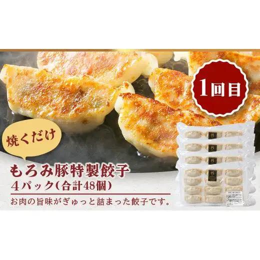 【5回定期便】もろみ豚 お惣菜定期便  AH-13-1
