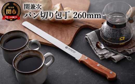 パン屋さんのパンナイフ【最長6ヶ月を目安に配送】H8-34