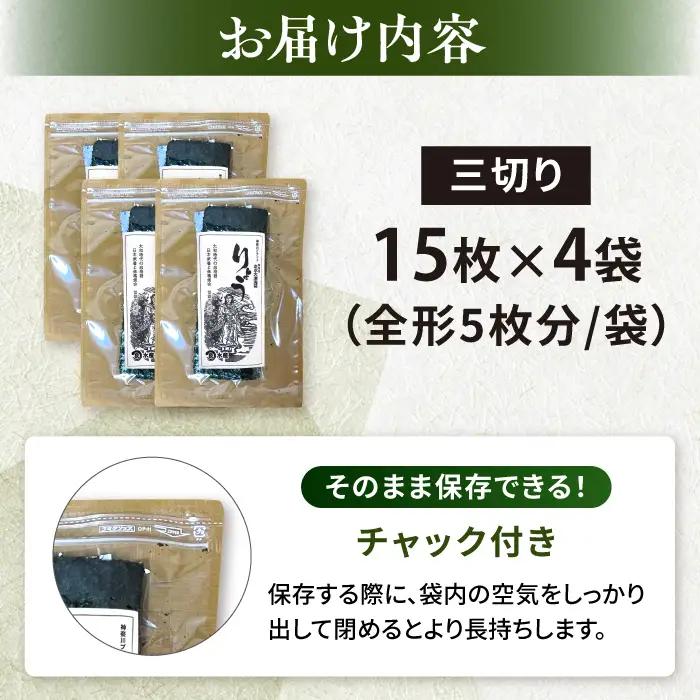 訳あり 焼き海苔三切り15枚×4袋 走水海苔 焼海苔 乾海苔  AKAB035