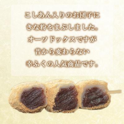 ふるさと納税 下関市 だんご 団子 きな粉 10本 セット 冷凍 和 菓子 スイーツ お菓子 デザート BG008 |  | 01