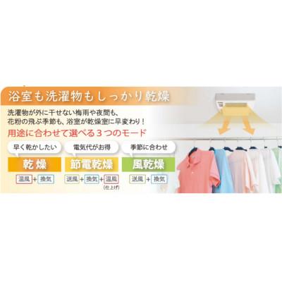 ふるさと納税 潮来市 快適!浴室換気乾燥暖房機【BF-331RGSC】1台・1室換気・セラミックヒータータイプ |  | 01