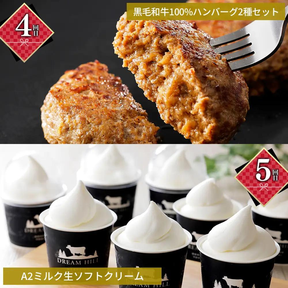ドリームヒル 牧場の幸まるごと 5ヵ月 定期便 Aコース 5回定期便 バスクチーズケーキ 牛タン サガリ アイス アイスクリーム ハンバーグ ソフトクリーム 国産 北海道 牛 肉 牛肉 国産牛 お菓子