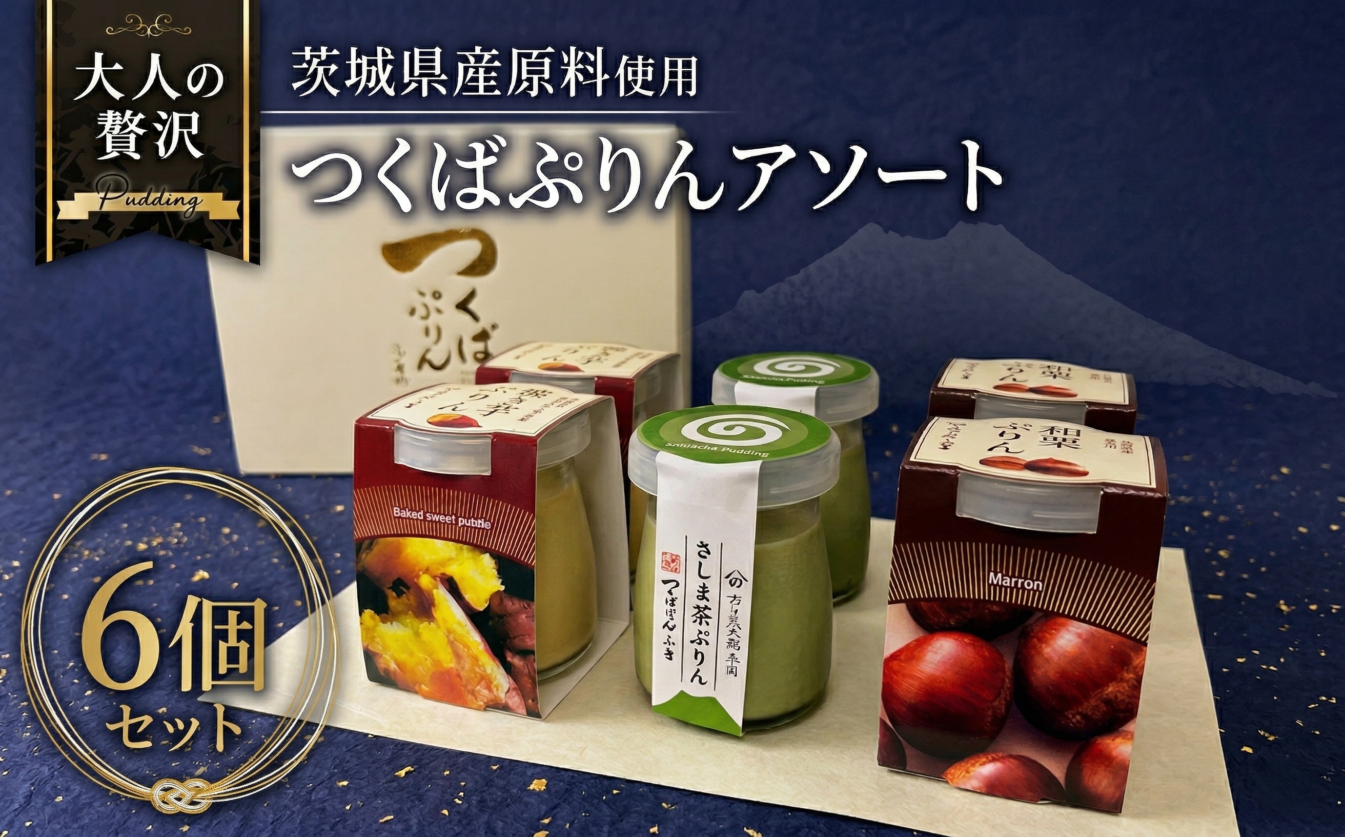 
【 12月16日 入金確認分まで 年内配送 】【 つくばぷりん 】 アソートセット ( 和栗 ・ 焼き芋 ・ お茶 ) 栗 くり 芋 いも 茶 お茶 さしま茶 抹茶 フルーツ プリン デザート スイーツ お菓子 おかし おやつ 奥久慈卵 卵黄 濃厚 卵 とろける [DL003ci]
