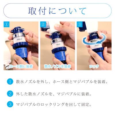 ふるさと納税 松山市 マジバブルワンタッチカプラー |  | 02