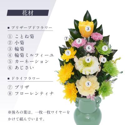ふるさと納税 羽島市 プリザーブドフラワー 仏花 お仏壇用 【陽葵(イエロー)】 |  | 01