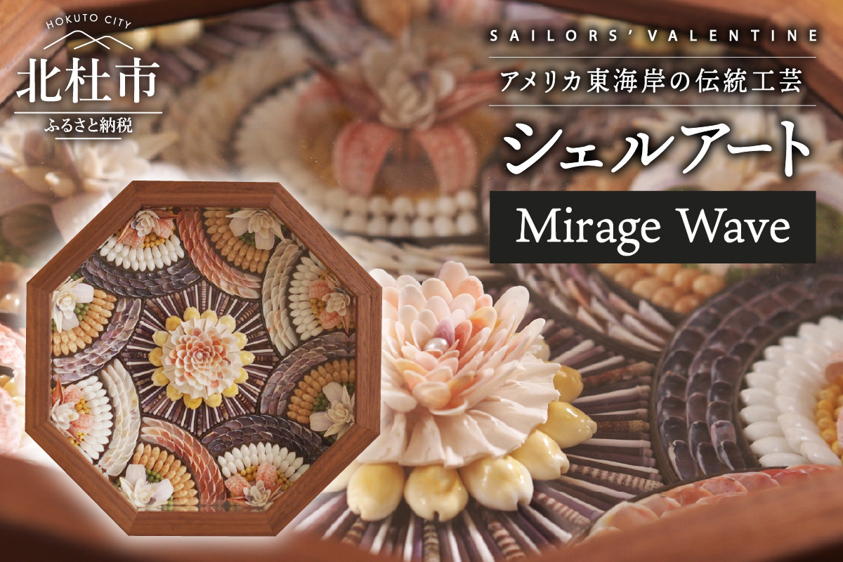 
ミラージュセーラーズバレンタイン「Mirage Wave」
