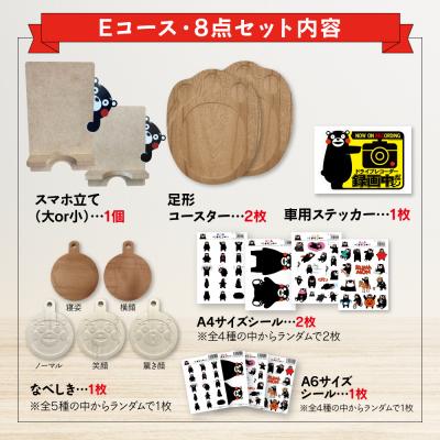 ふるさと納税 八代市 オリジナルくまモングッズセット Eコース 8点セット_208-4073 |  | 01