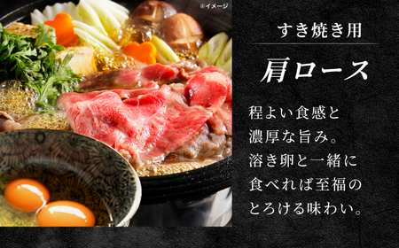 【全3回定期便】長崎和牛肩ロースすき焼き 600ｇ【カウベル深ぼり】[RCK006]