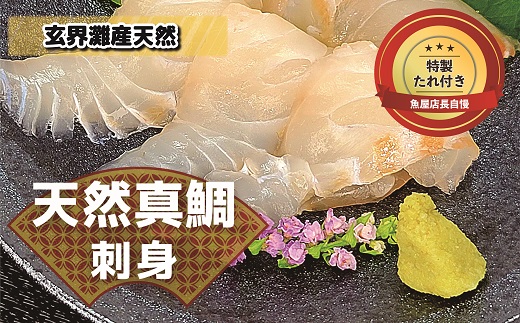 
すぐ食べ鯛！！ お刺身天然真鯛600g（50g×12P）★魚屋店長自慢の特製たれ付き[D0061a]
