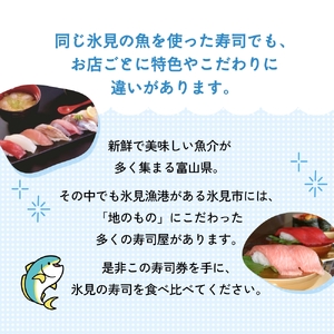 氷見市内共通寿司券 20,000円分 寿司 寿司屋 ランチ ディナー おすすめ グルメ 食体験  外食 贈り物 富山県 氷見市