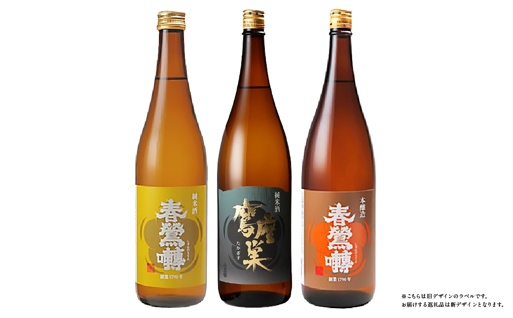 春鶯囀 お燗セット