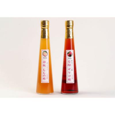 ふるさと納税 八女市 【牛乳やソーダ割やヨーグルトにかけて】果物酢(ザクロ・白桃)セット |  | 03