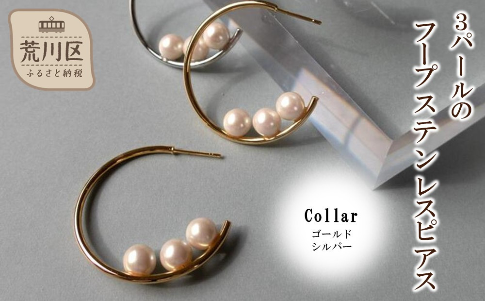
                  3パールのフープステンレスピアス【043-022】ピアス アクセサリー ジュエリー K18GP カジュアル オフィス ギフト プレゼント ラッピング
                