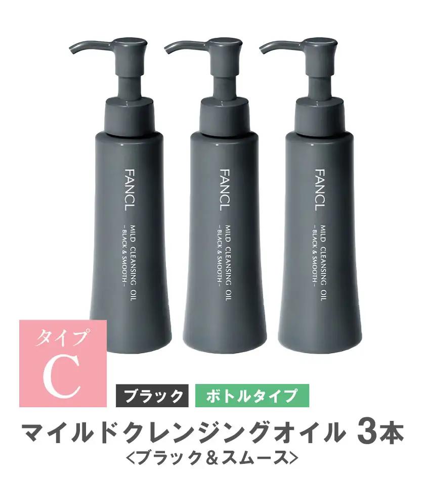 ファンケル マイルドクレンジング オイル 〈ブラック＆スムース〉3本