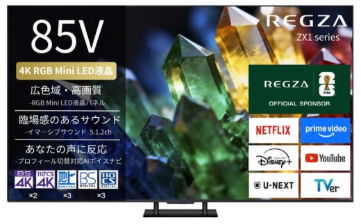 
                  TVS REGZA【標準設置費込み】 RGB Mini LED液晶テレビ REGZA レグザ ZX1 85V型 4K対応 4Kチューナー内蔵 YouTube対応 Bluetooth対応 (要事前見積) 85ZX1S 【REGZA レグザ 4Kテレビ Mini LED RGB 液晶テレビ フラッグシップ 高画質 Dolby Atmos 】
                