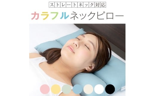 カラフルネックピロー 抗菌防臭防ダニわた 35×50 イエロー　K018-007_05