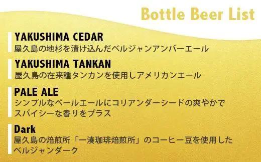 屋久島・地ビール Catch the Beerおまかせビール3種6本セット | 地ビール
