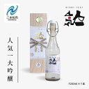 【ふるさと納税】 人気酒造「人気一 大吟醸」720ml×1本 酒 お酒 日本酒 四合 720 グルメ 父の日 敬老の日 ギフト プレゼント お中元 お歳暮 人気 おすすめ ふるさと 納税 福島 ふくしま 送料無料 【道の駅安達】