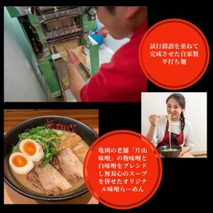 ラーメン 無双心 亀岡味噌らーめん5食【替玉5玉付】