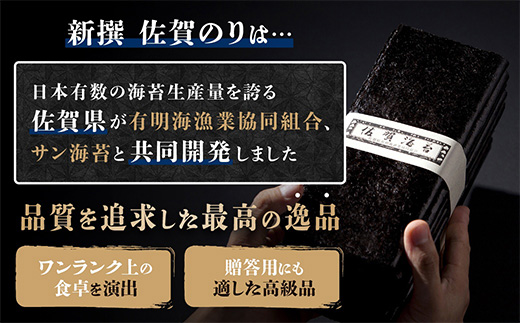 B-34 新撰佐賀のり焼24枚(6枚×4袋) 　 【佐賀 鹿島市 佐賀県産 海苔 焼きのり 人気 ギフト 贈り物 プレゼント 贈答 お祝い】 