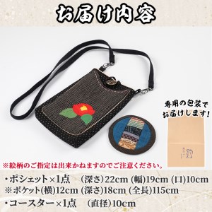 No.890 肩掛けタイプのポシェット(スマホ・財布入れ)！サラサ・型染使用したコースター付き！国産 日本製 雑貨 手織い 古布 藍 型染 サラサ 工芸品 手芸品【野布のさと】