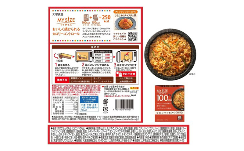 大塚食品 マイサイズ  100kcal ビビンバの素×ガパオ（辛口）レトルト 計20食 セットレトルト ビビンバ ガパオ インスタント 防災 神奈川県 綾瀬市