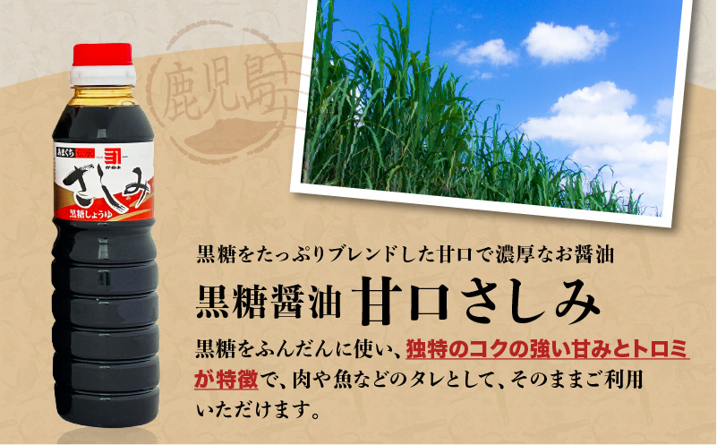 【5営業日以内に発送】「かねよみそしょうゆ」南国かごしまの蔵元直送 黒糖醤油甘口さしみ360ml×6本セット　K058-008_03