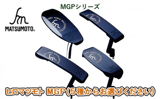 [№5258-7406]0687ヒロマツモト パター MGPシリーズ　03：ピンタイプ 右利き用